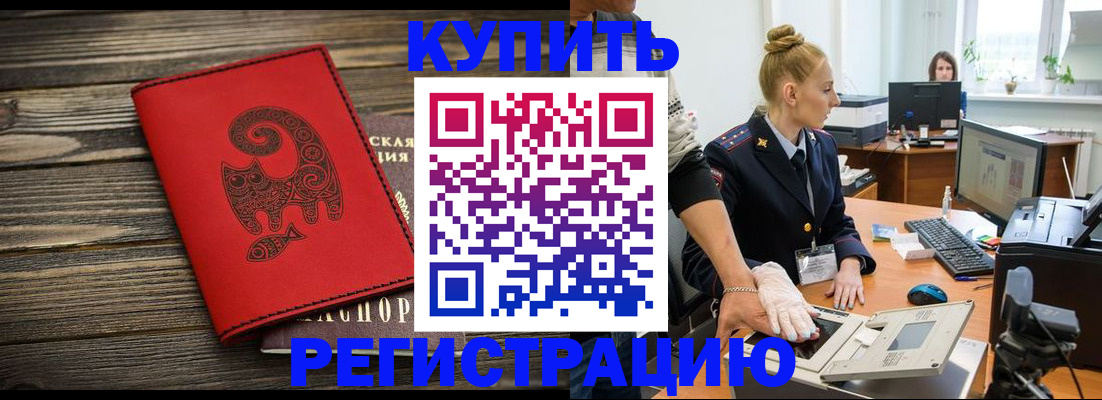 купить прописку в Краснокамске